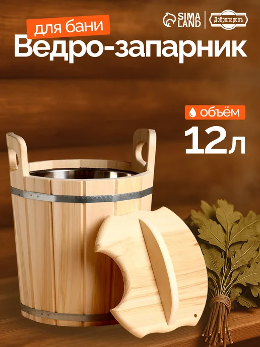 Добропаровъ Запарник-ведро из липы для бани и сауны, 12л, 12 л