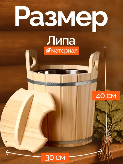 Добропаровъ Запарник-ведро из липы для бани и сауны, 12л, 12 л, фото 2