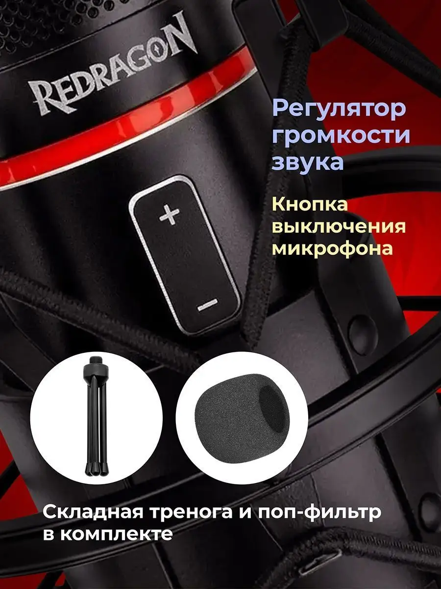 Микрофон для пк игровой Blazar USB Redragon 11025247 купить в  интернет-магазине Wildberries