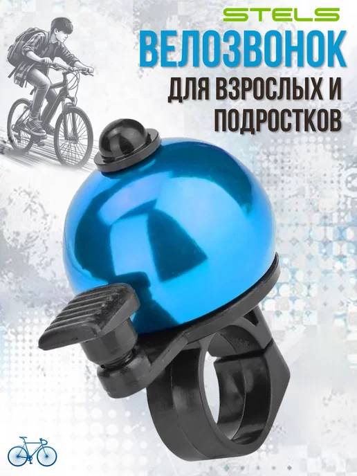 STELS Звонок 13А-09 210100, синий