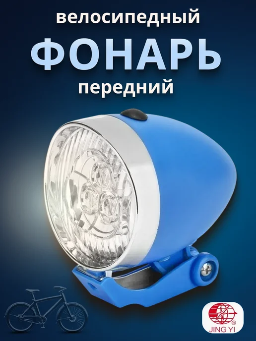 Jing Yi Фонарь передний JY-592 для велосипеда, вариант
