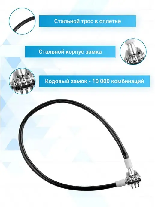 STELS Велосипедный трос замок противоугонный 180 см d 8 мм, 10 м, фото 2