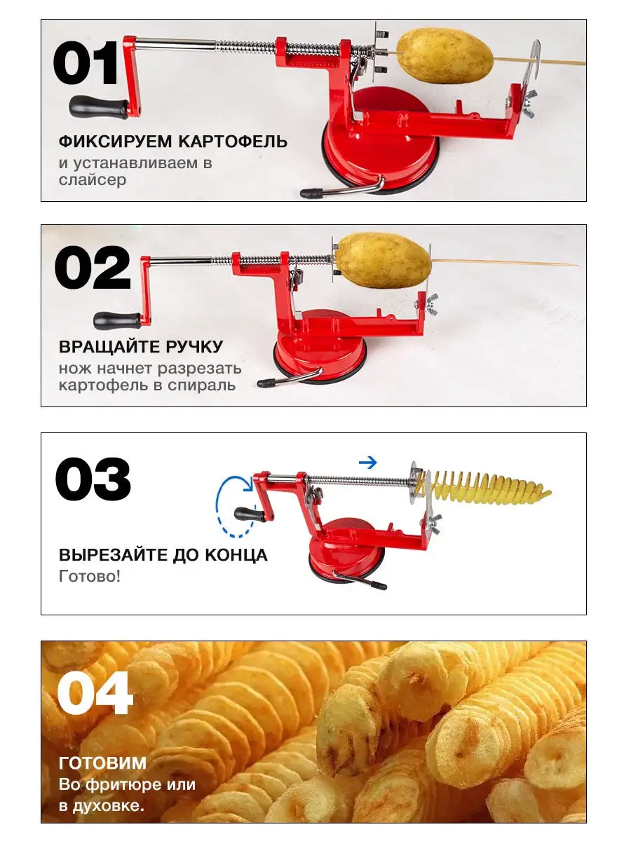 Овощерезка спиральная для картофеля и овощей/Машинка для резки спиралью  FAMI KITCHEN 11027171 купить в интернет-магазине Wildberries