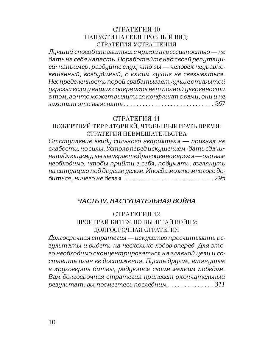 Роберт Грин 33 стратегии войны (полная версия) Рипол-Классик 11027527  купить за 152 000 сум в интернет-магазине Wildberries