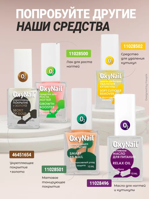 Oxynail Сушка лака для ногтей, вариант, фото 2