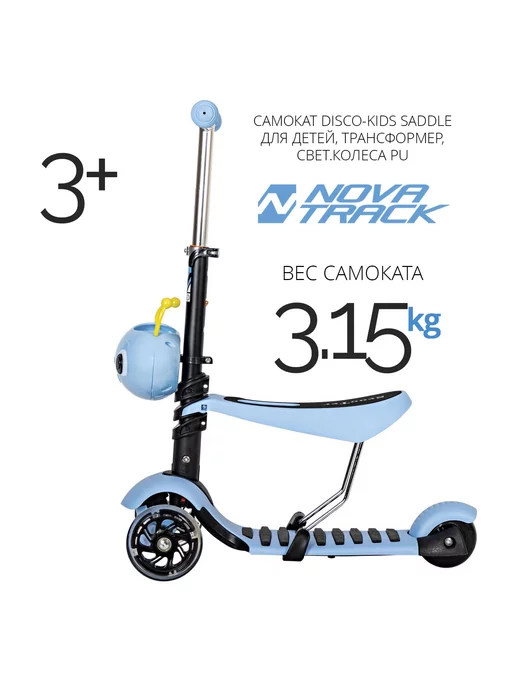 NOVATRACK Самокат-кикборд Disco-kids Saddle, 90 120 мм, дека 40х14, 40x14, фото 2