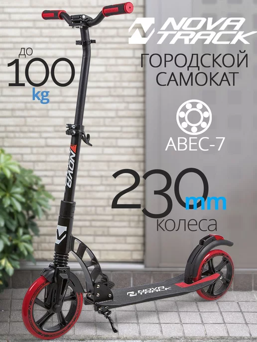 NOVATRACK Самокат городской DEFT, 200 230 мм, дека 55х15, 55x15
