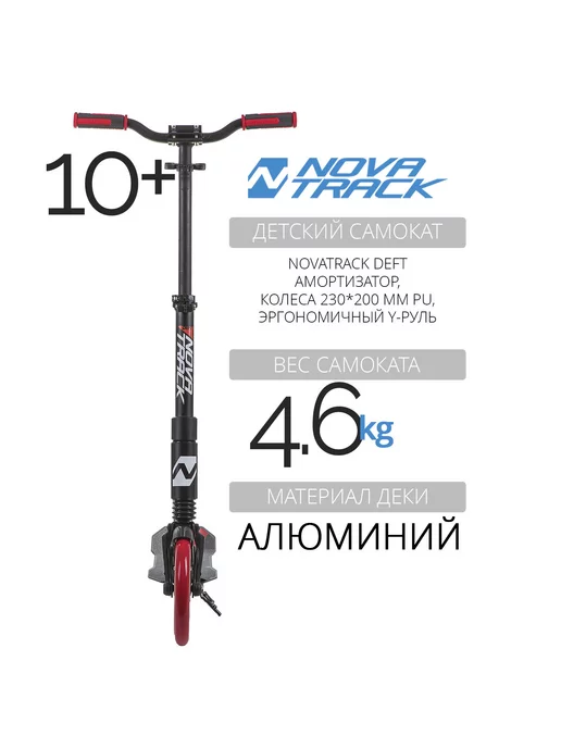 NOVATRACK Самокат городской DEFT, 200 230 мм, дека 55х15, 55x15, фото 2