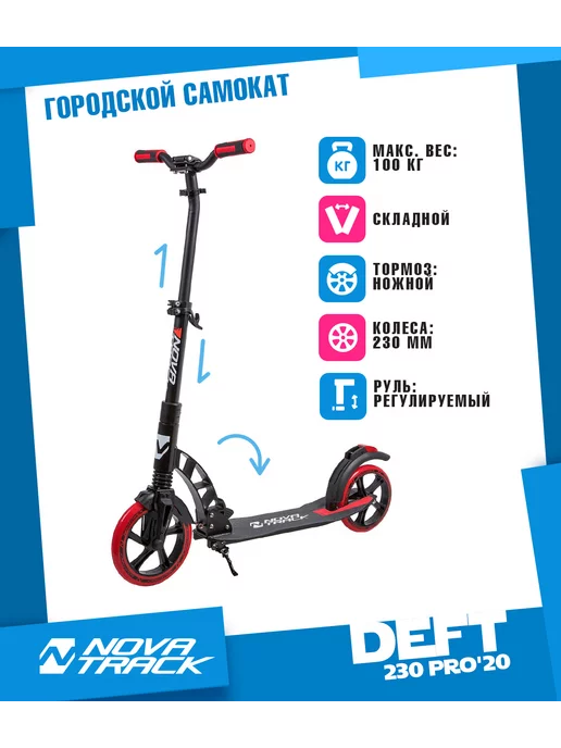 NOVATRACK Самокат городской DEFT, 200 230 мм, дека 55х15, 55x15, фото 3