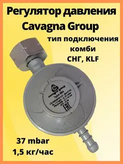 Регулятор давления CavagnaGroup 694 combi штуцер Cavagna Group 11033153 купить за 967 ₽ в интернет-магазине Wildberries