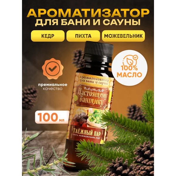 Ароматизатор для бани и сауны