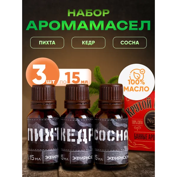 Набор эфирных масел «Крутой мужик» 3 шт