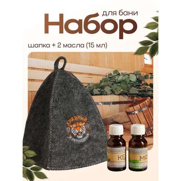 Шапка банная, эфирные масло 2 шт