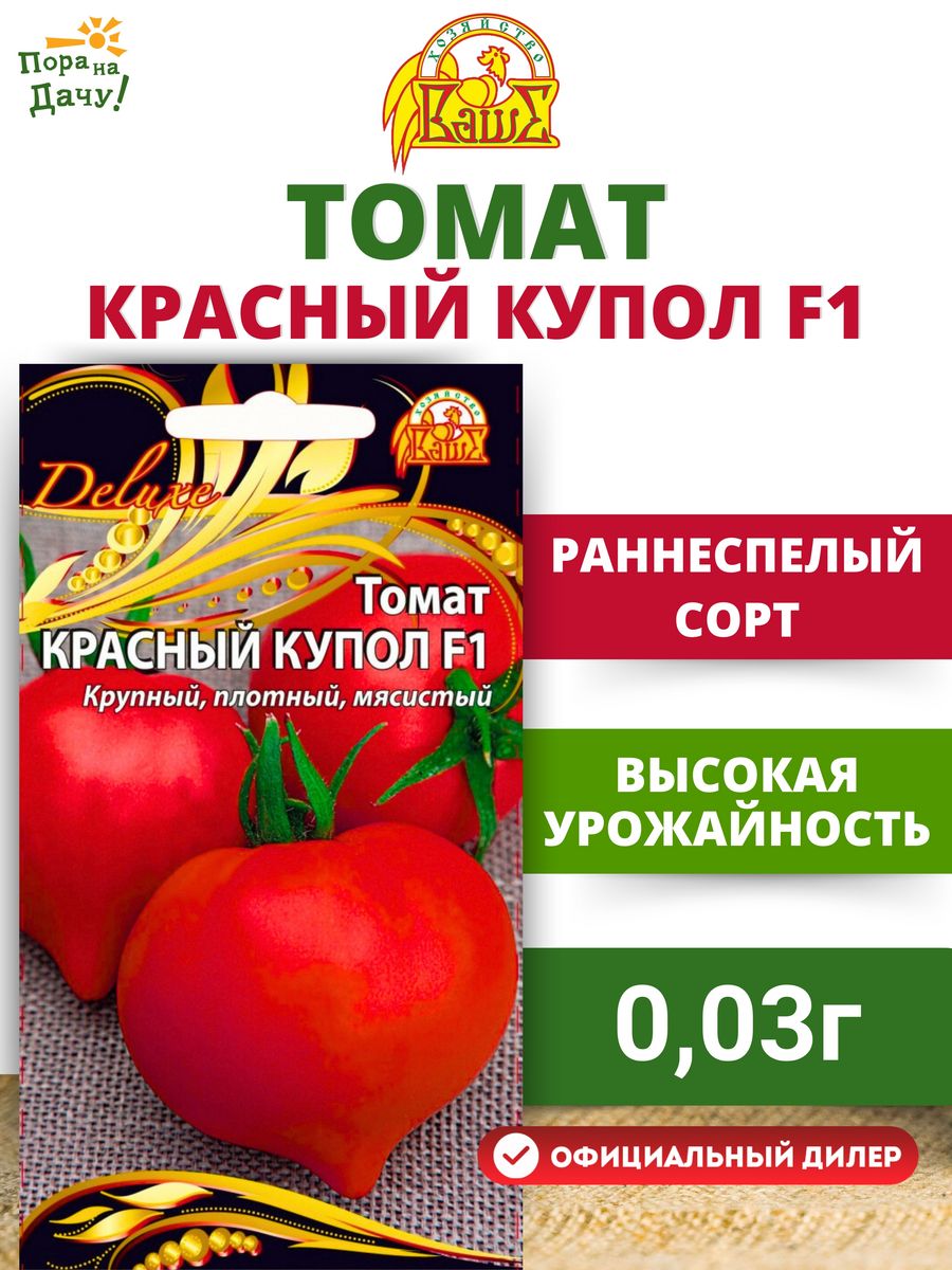 Помидоры купола описание сорта. Красный купол томат. Помидоры куполаа. Томат русские купола.