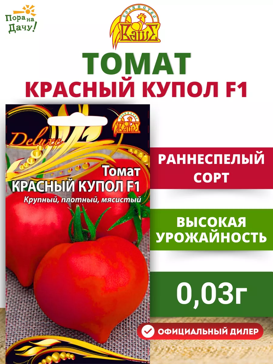 Обские Купола Томат Купить Семена В Екатеринбурге