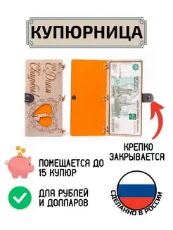 Купюрница для денег С Днём Свадьбы My_derevo 11043285 купить за 211 ₽ в интернет-магазине Wildberries