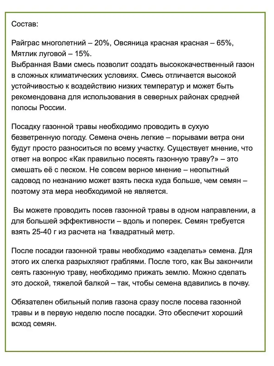 Семена Газона Северный парк, 1кг многолетний ПОИСК 11043469 купить в  интернет-магазине Wildberries