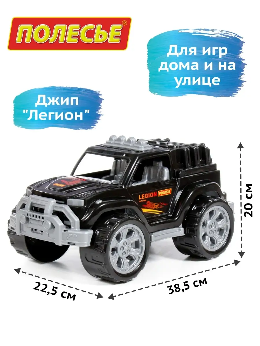 Игрушка машинка детская, внедорожник, джип, пикап Полесье SALE 11044979  купить в интернет-магазине Wildberries