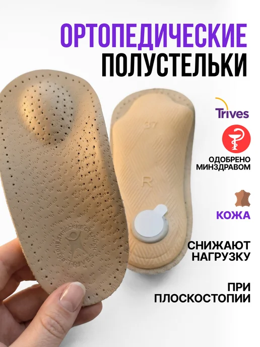 Trives Полустельки ортопедические кожаные при плоскостопии, бежевый