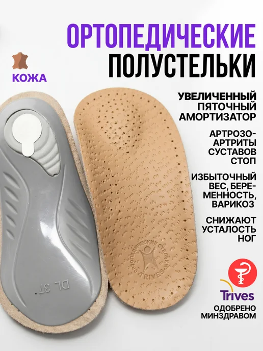 Trives Полустельки ортопедические кожаные при пяточной шпоре, бежевый