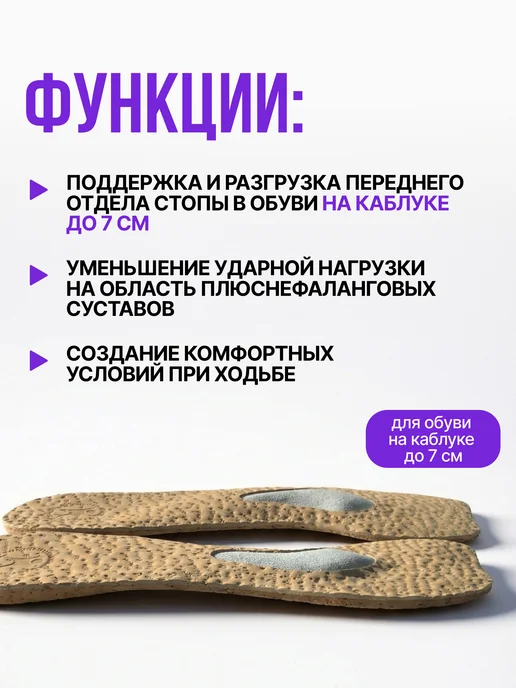 Trives Полустельки ортопедические для обуви на каблуке от 7 см, коричневый, фото 2
