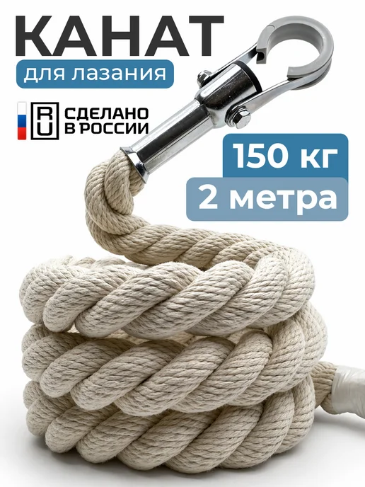 Нет бренда Канат спортивный для лазания 2 метра для шведской стенки, 2 м