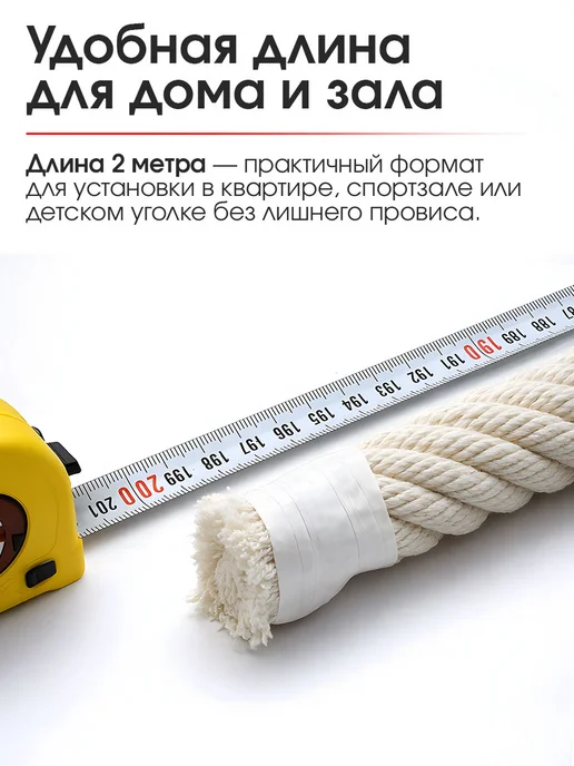 Нет бренда Канат спортивный для лазания 2 метра для шведской стенки, 2 м, фото 2