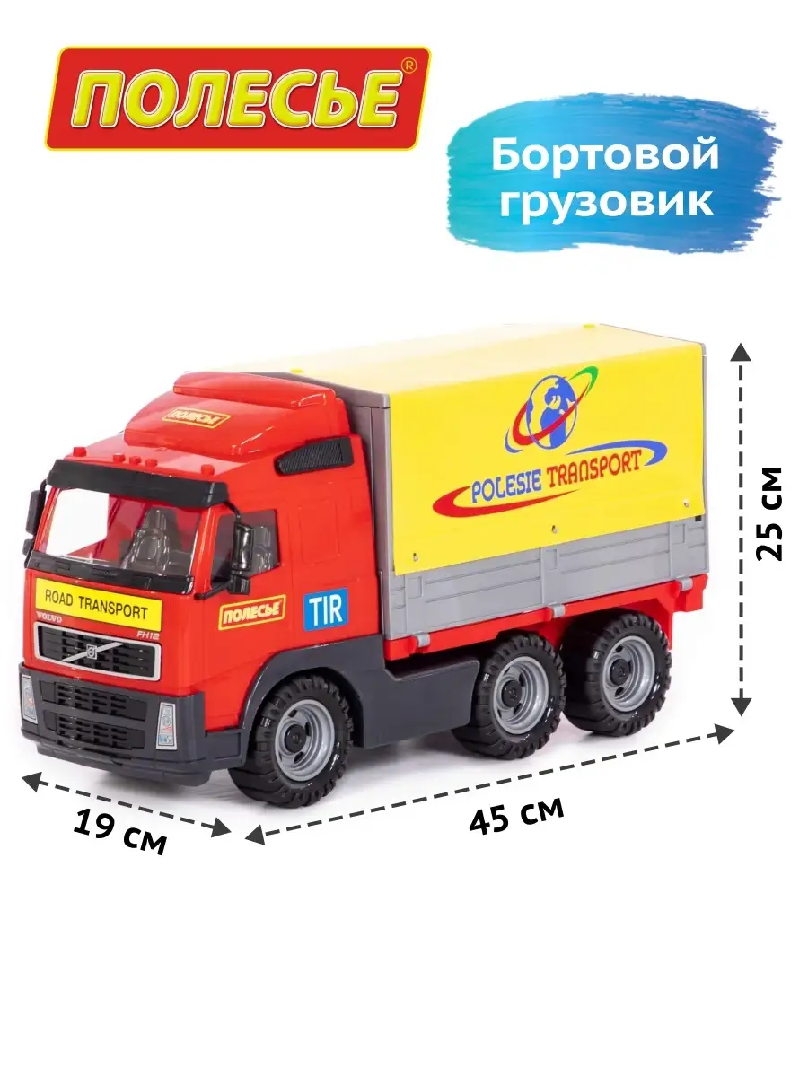 Игрушка машинка детская, автомобиль бортовой тентовый Полесье SALE 11047272  купить в интернет-магазине Wildberries