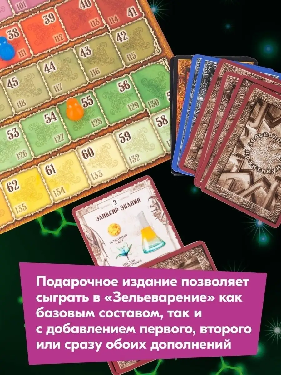 Игра Зельеварение. Подарочный набор для детей, взрослых Правильные игры  11049247 купить за 1 609 ₽ в интернет-магазине Wildberries