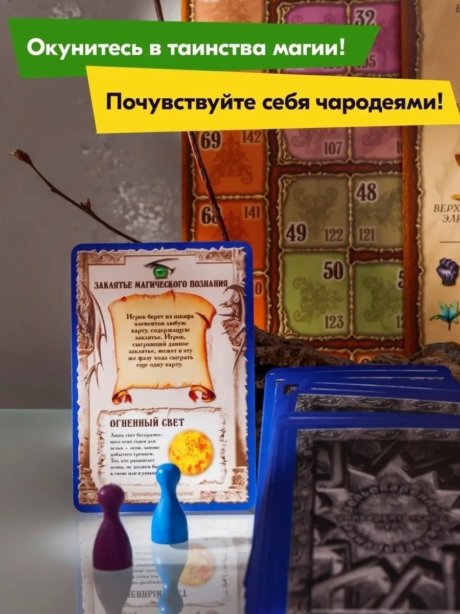 Игра Зельеварение. Подарочный набор для детей, взрослых Правильные игры  11049247 купить за 1 911 ₽ в интернет-магазине Wildberries