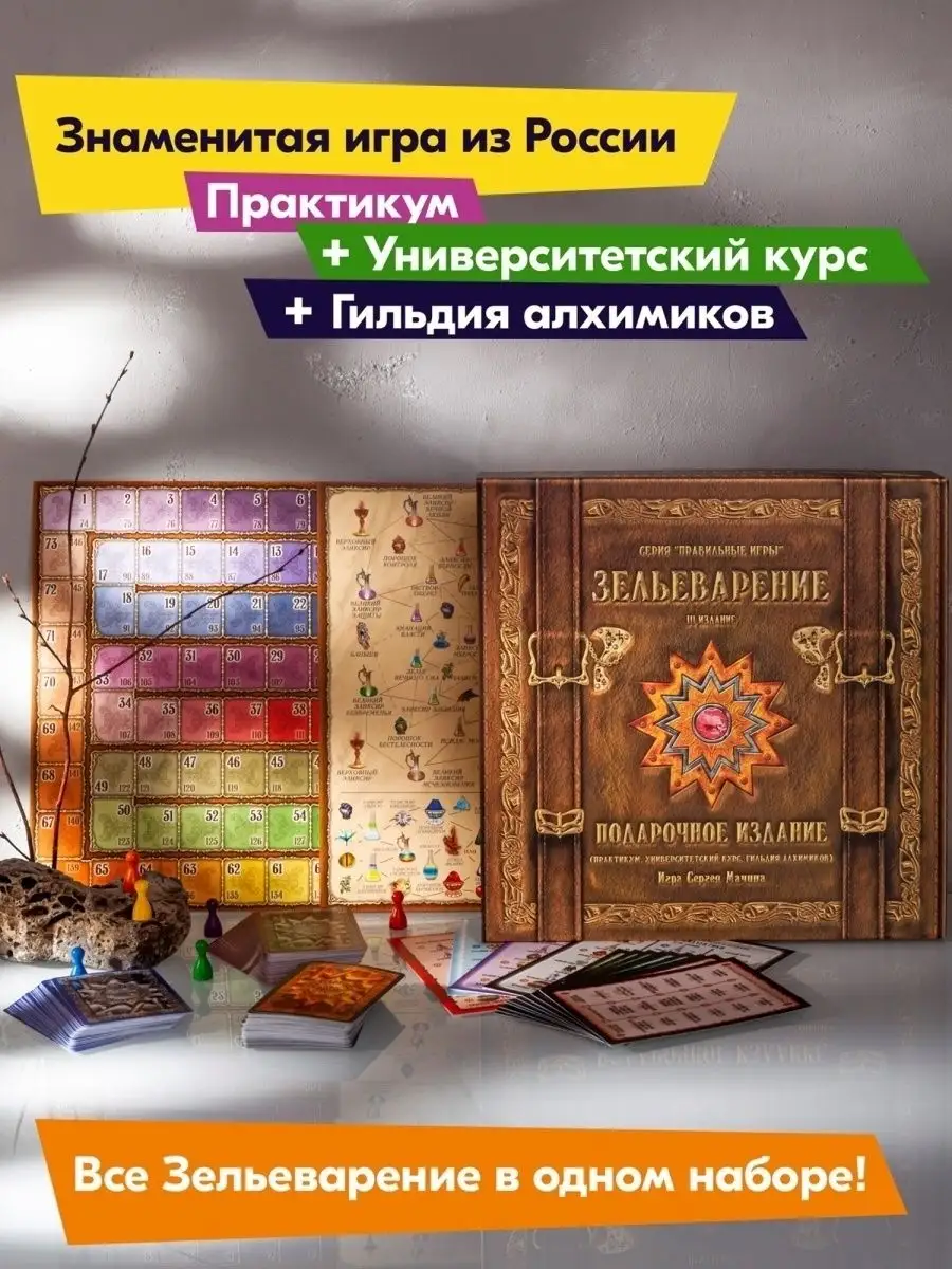 Игра Зельеварение. Подарочный набор для детей, взрослых Правильные игры  11049247 купить за 1 609 ₽ в интернет-магазине Wildberries