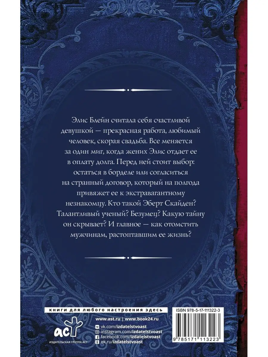 Прокляни меня любовью Издательство АСТ 11050717 купить за 469 ₽ в  интернет-магазине Wildberries