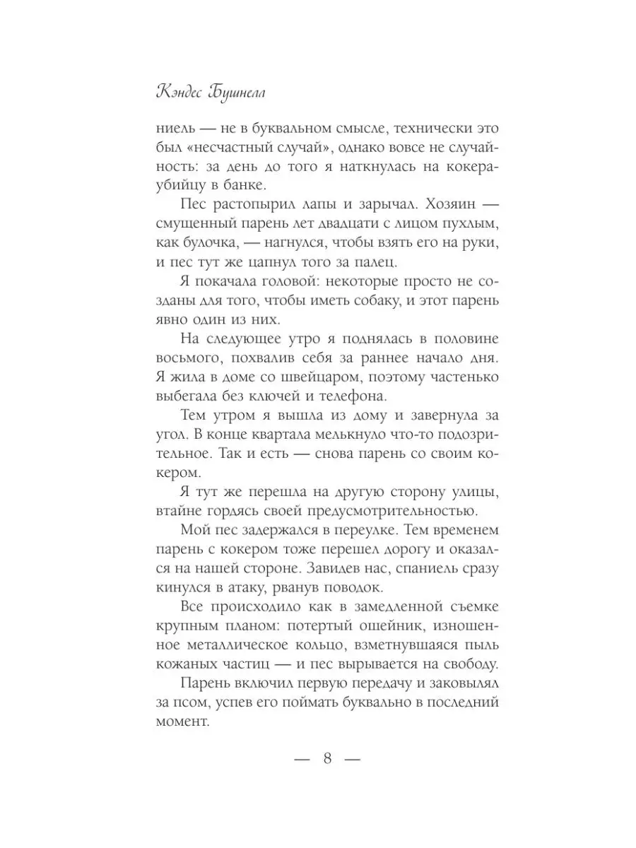 Есть ли еще секс в большом городе? Издательство АСТ 11050738 купить за 536  ₽ в интернет-магазине Wildberries