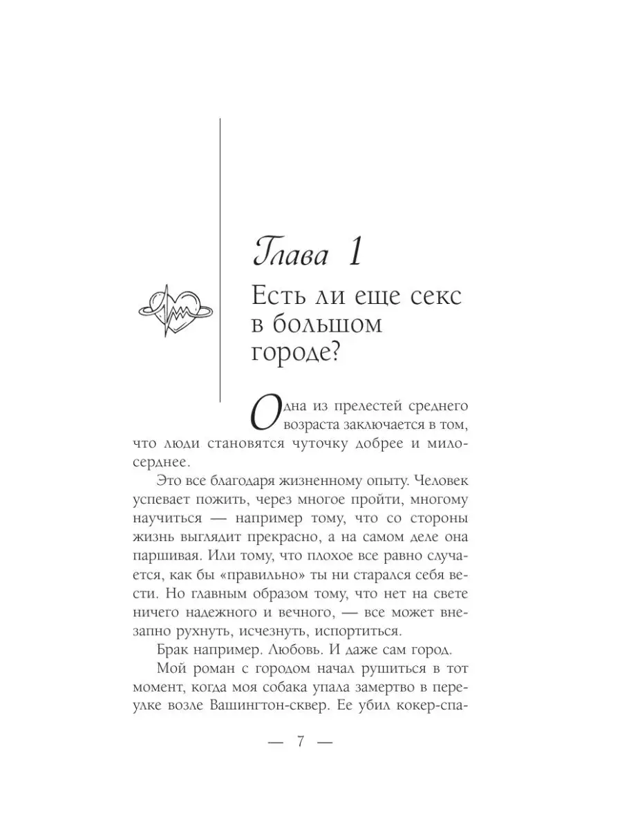 Есть ли еще секс в большом городе: в духе культового сериала