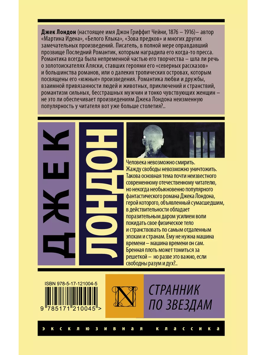 Странник по звездам Издательство АСТ 11050772 купить за 445 ₽ в  интернет-магазине Wildberries