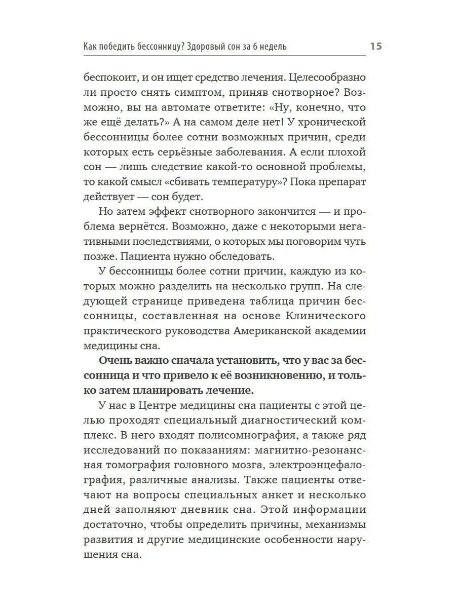 Как победить бессонницу? Здоровый сон за 6 недель ПИТЕР 11051036 купить за  678 ₽ в интернет-магазине Wildberries