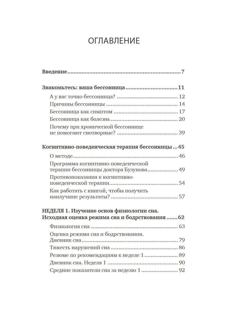 Как победить бессонницу? Здоровый сон за 6 недель ПИТЕР 11051036 купить за  669 ₽ в интернет-магазине Wildberries