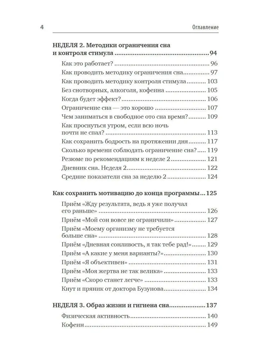 Как победить бессонницу? Здоровый сон за 6 недель ПИТЕР 11051036 купить за  589 ₽ в интернет-магазине Wildberries