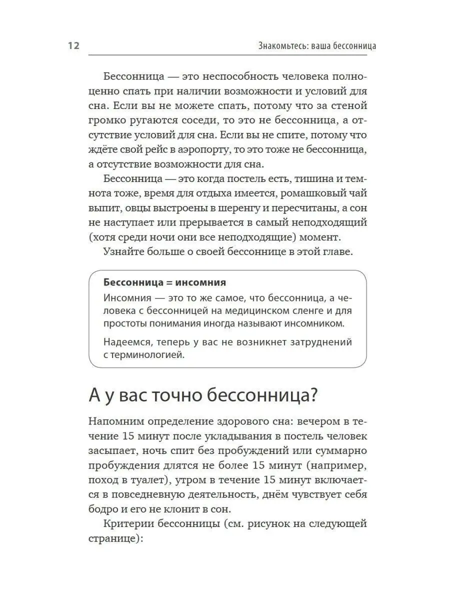 Как победить бессонницу? Здоровый сон за 6 недель ПИТЕР 11051036 купить за  678 ₽ в интернет-магазине Wildberries