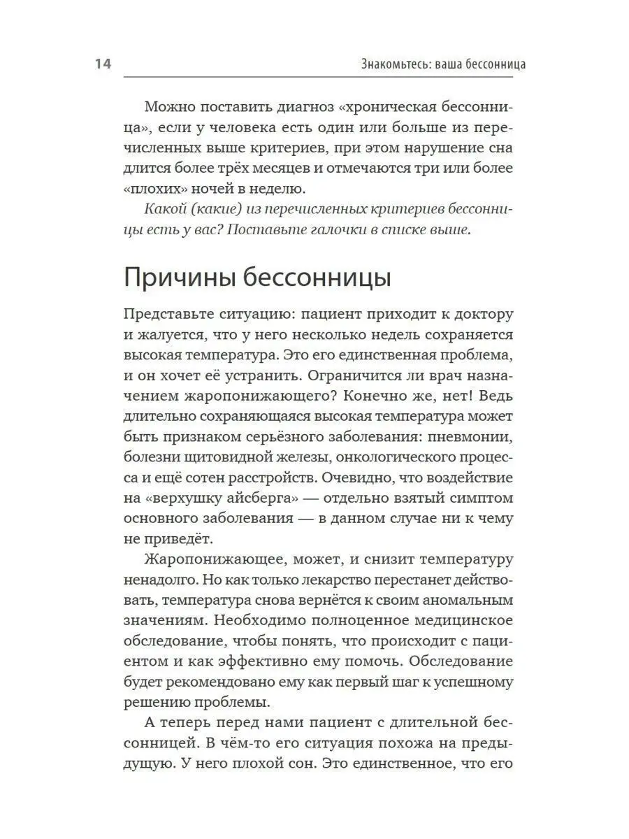 Как победить бессонницу? Здоровый сон за 6 недель ПИТЕР 11051036 купить за  713 ₽ в интернет-магазине Wildberries