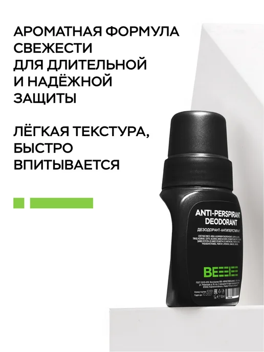 Be I Мужской Дезодорант - антиперспирант, 50 мл, фото 2