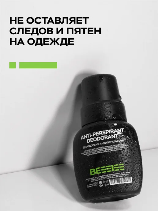 Be I Мужской Дезодорант - антиперспирант, 50 мл, фото 3