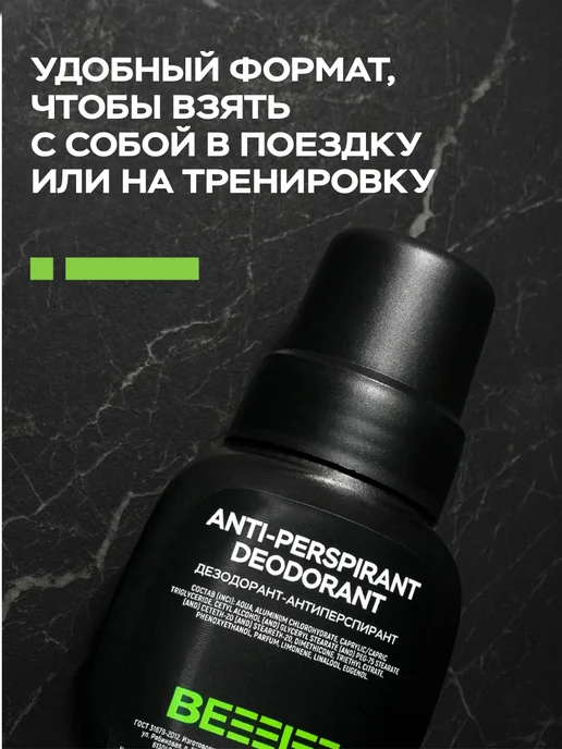 Be I Мужской Дезодорант - антиперспирант, 50 мл, фото 4