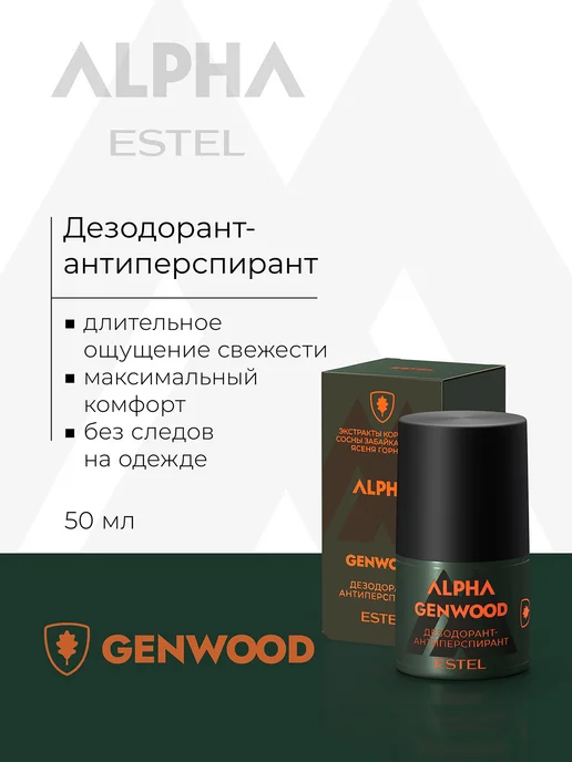 ESTEL Дезодорант мужской шариковый ALPHA GENWOOD 50 мл, 50 мл