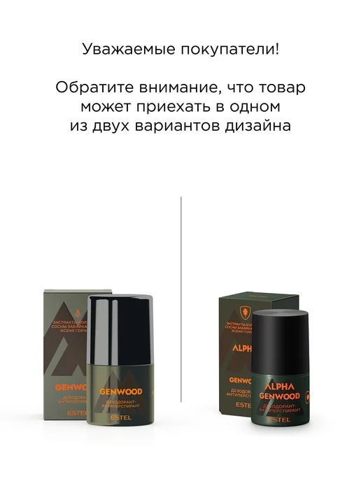 ESTEL Дезодорант мужской шариковый ALPHA GENWOOD 50 мл, 50 мл, фото 3