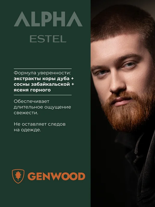 ESTEL Дезодорант мужской шариковый ALPHA GENWOOD 50 мл, 50 мл, фото 4