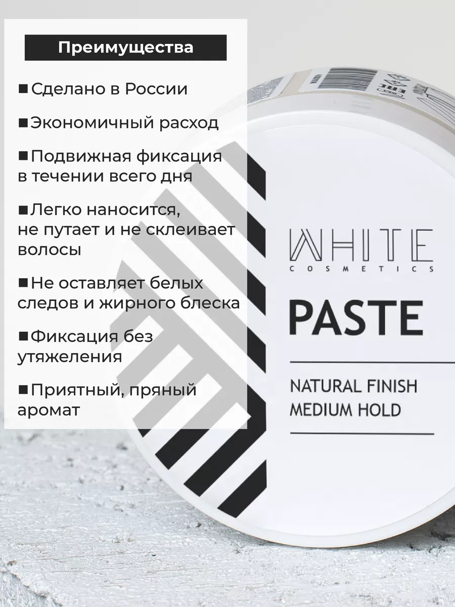 Паста для укладки волос 100 мл White Cosmetics 11053152 купить за 767 ₽ в  интернет-магазине Wildberries