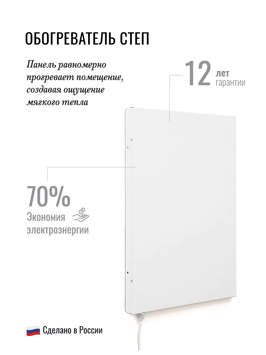 Обогреватель для дома дачи 340 Вт размер 96х52х2 СТЕП 11053483 купить за 8  680 ₽ в интернет-магазине Wildberries