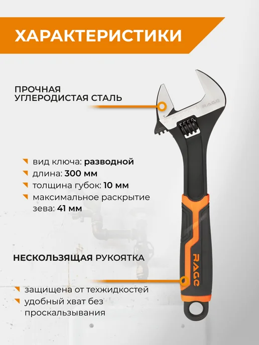 Rage Ключ разводной усиленный 300 мм, черный, фото 2