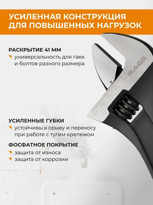 Rage Ключ разводной усиленный 300 мм, черный, фото 3